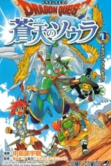 Dragon Quest: Sola in the Blue Sky