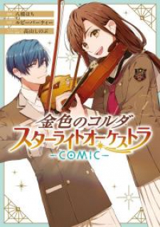 La Corda d’oro - Starlight Orchestra -COMIC-