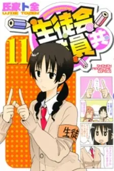 Seitokai Yakuindomo