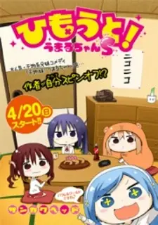 Himouto! Umaru-chan S