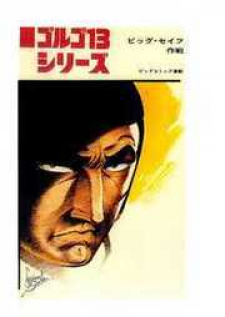 Golgo 13