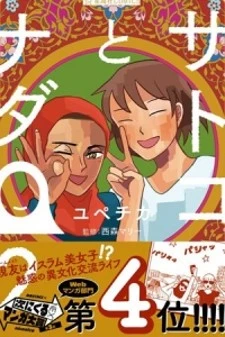 Satoko & Nada