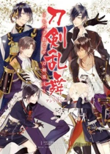 Touken Ranbu Anthology ~ Hibana Mae, Touken Danshi ~