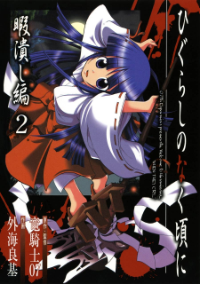 Higurashi no Naku Koro ni - Himatsubushi-hen