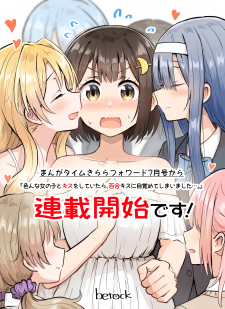 Ironna Onnanoko to Kisu wo shiteitara, Yuri Kisu ni Mezamete shimaimashita…