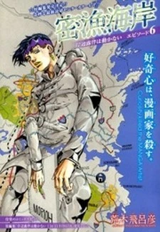 Kishibe Rohan wa Ugokanai