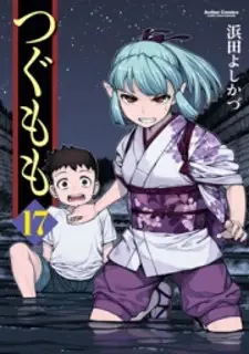 Tsugumomo