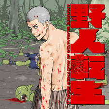 Yajin Tensei: Karate Survivor in Another World