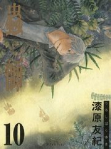 Mushishi