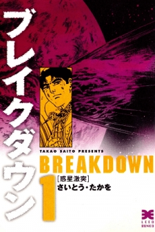 Breakdown