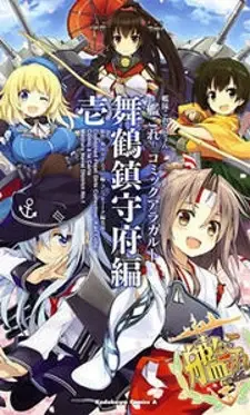 Kantai Collection - Comic a la Carte - Maizuru Chinjufu Hen