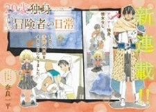 29-sai Hitorimi Chuuken Boukensha no Nichijou