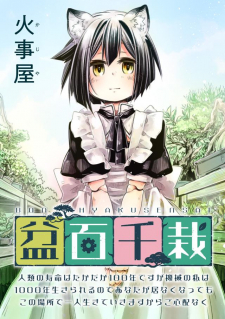 BonHyakuSenSai ~ Jinrui no Jumyou wa Takadaka 100-nen desu ga Kikai no Watashi wa 1000-nen Ikirareru node, Anata ga Inaku natte mo kono Basho de Hitori Ikiteikimasu kara Goshinpainaku ~