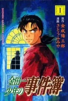 Kindaichi Shounen no Jikenbo