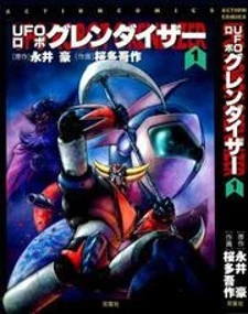 UFO Robo Grendizer (OUTA Gosaku)