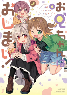 Onii-chan Is Done For! Official Anthology Comic