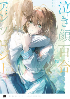 Nakigao Yuri Anthology