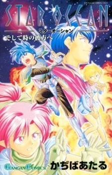 Star Ocean: Soshite Toki no Kanata e