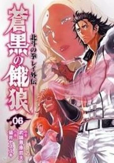 Soukoku no Garou - Hokuto no Ken Rei Gaiden