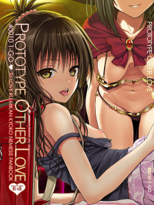 To LOVE-Ru - Prototype Other Love (Doujinshi)