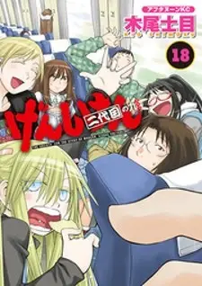 Genshiken Nidaime - The Society for the Study of Modern Visual Culture II