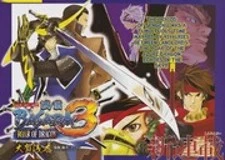 Sengoku Basara 3 - Roar of Dragon