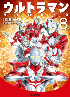 Ultraman Story 0