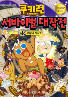 Cookie Run: Operation Survival