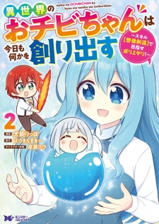 Isekai No Ochibi-chan wa Kyou mo Nanika wo Tsukuri Dasu