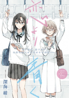 Koi Yori Aoku (Oneshot)