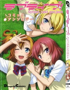 Love Live! Comic Anthology µ's Sweet Memories