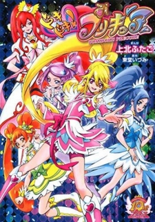 Dokidoki! PreCure