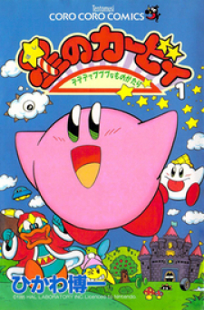 Hoshi no Kirby - Dedede de Pupupu na Monogatari