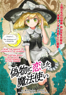 Touhou - The Magician Who Loved a Fake (Doujinshi)