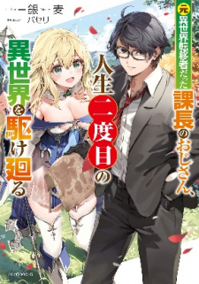 Moto Isekai Tenisha datta Kachou no Ojisan, Jinsei ni Dome no Isekai wo Kake Meguru