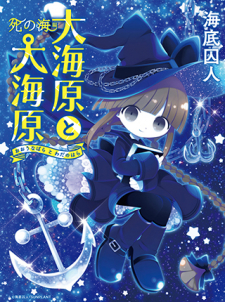 Wadanohara and the Great Blue Sea: Sea of Death Arc