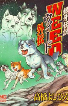 Ginga Densetsu Weed Gaiden