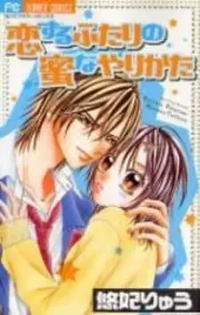 Koisuru Futari no Mitsu na Yarikata