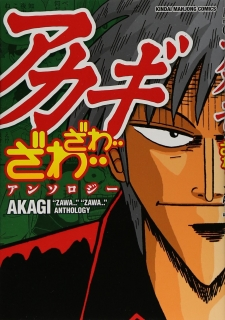 Akagi Zawa... Zawa... Anthology