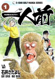 One of a Kind - A Monkey's Guide to Golf Manners