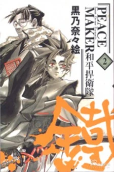 Peace Maker Kurogane