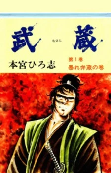 Musashi (MOTOMIYA Hiroshi)