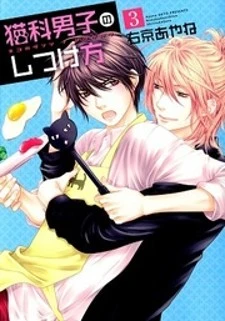 Nekoka Danshi no Shitsukekata