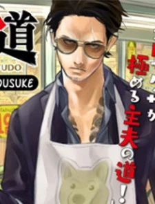 Gokushufudou: The Way of the House Husband