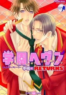 Gakuen Heaven Returns