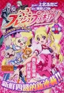 Fresh Precure!