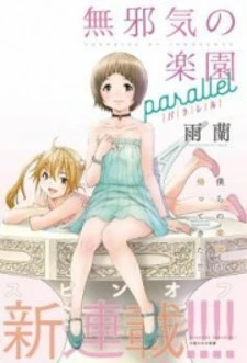 Mujaki no Rakuen - Parallel