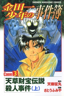 Kindaichi Shounen no Jikenbo - Case Series