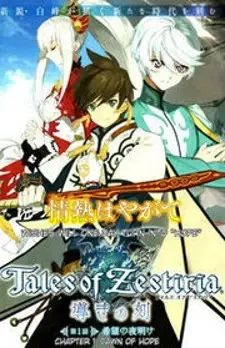 Tales of Zestiria - Michibiki no Koku