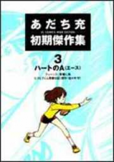 Mitsuru Adachi Anthologies